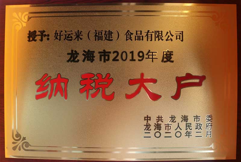 2019年(nián)度納稅大(dà)戶